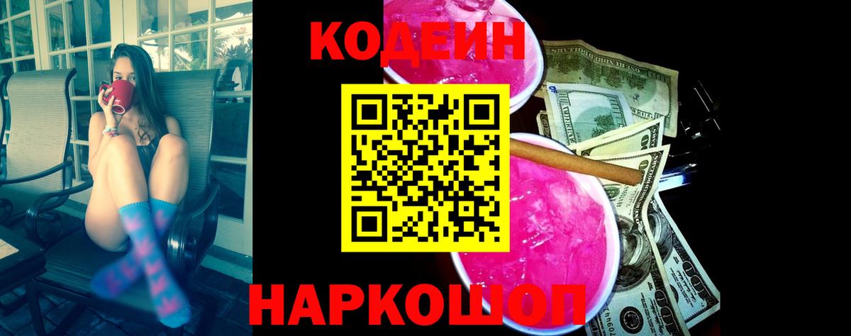 Кодеиновый сироп Lean напиток Lean (лин)  Вход с VPN  Чебоксары  Кодеиновый сироп Lean напиток Lean (лин) 